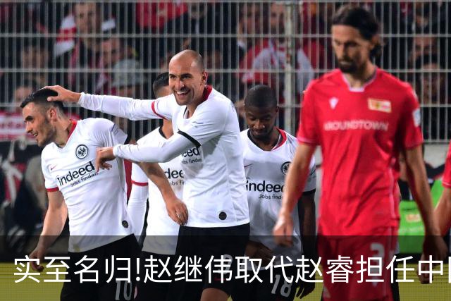实至名归!赵继伟取代赵睿担任中国男篮队长,世预赛迎战日本中国台北